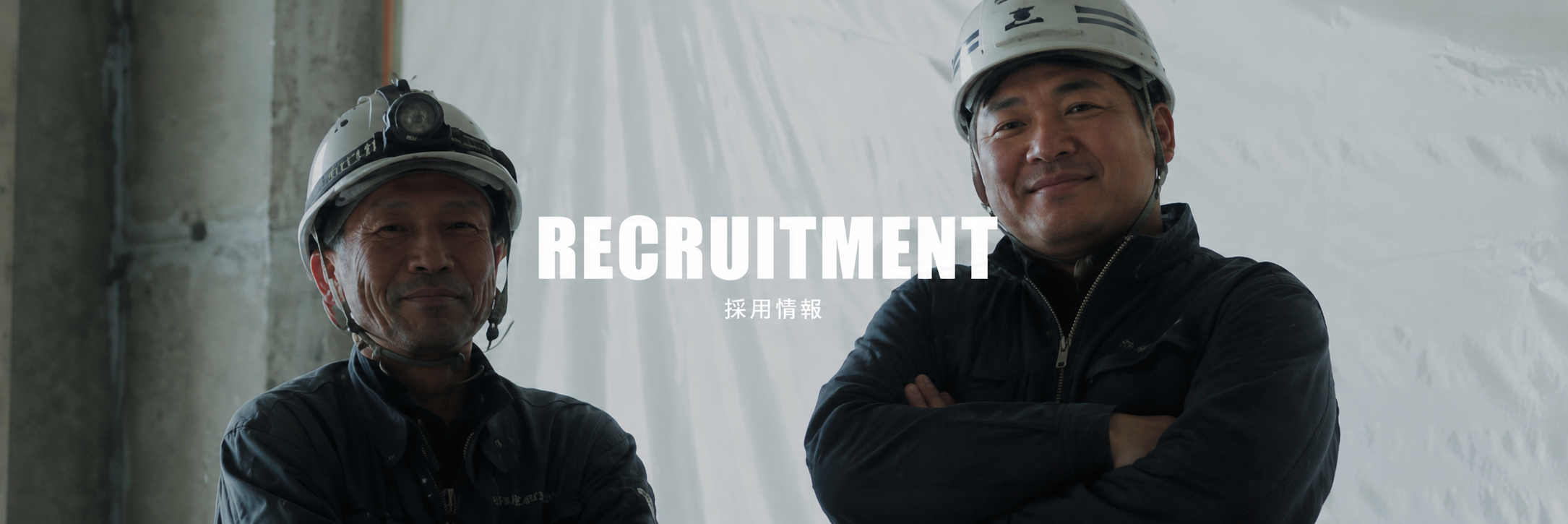 求人情報